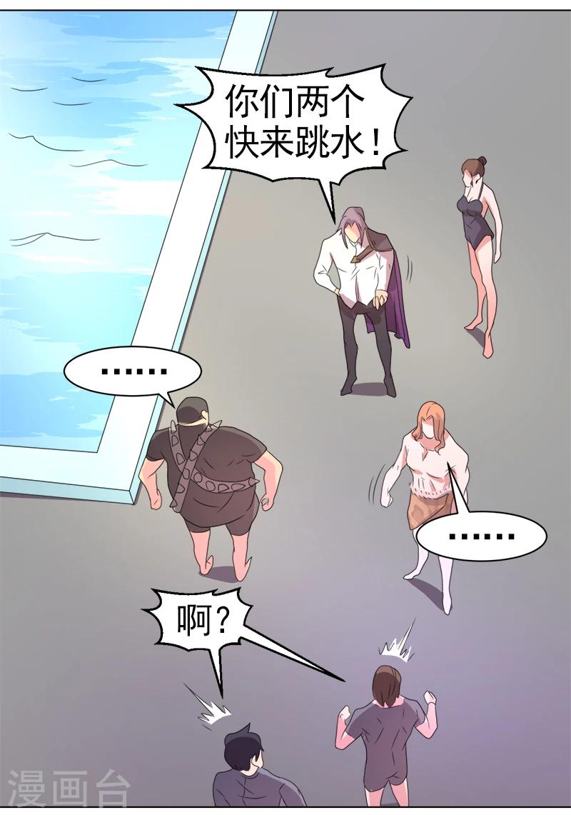 《众神的女婿》第48话 第33页
