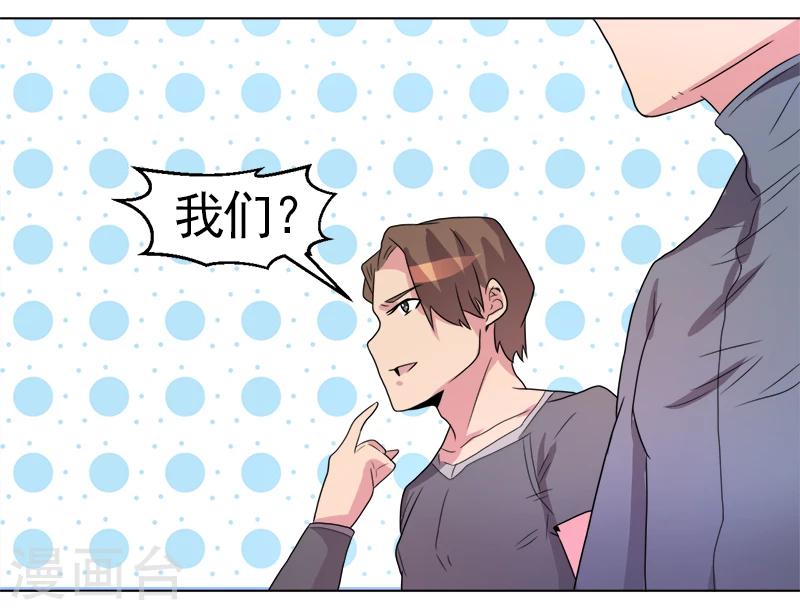 《众神的女婿》第48话 第34页