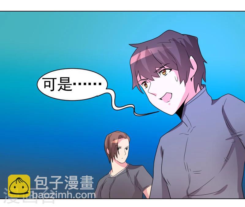 《众神的女婿》第48话 第36页