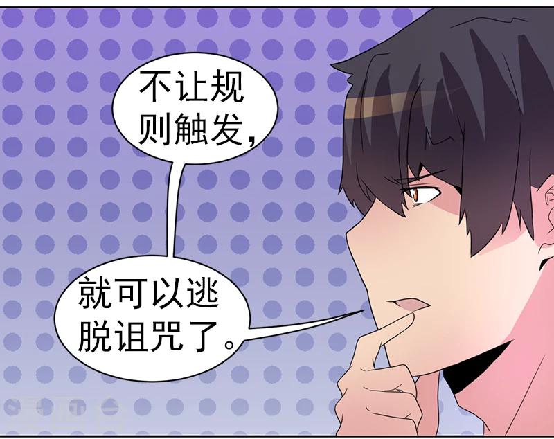 《众神的女婿》第45话 第29页