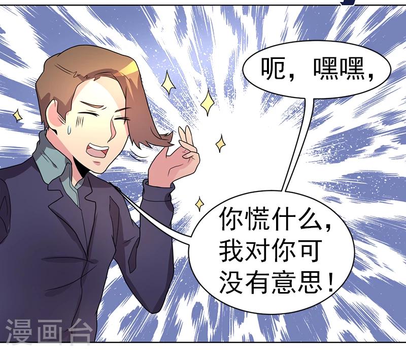 《众神的女婿》第45话 第33页