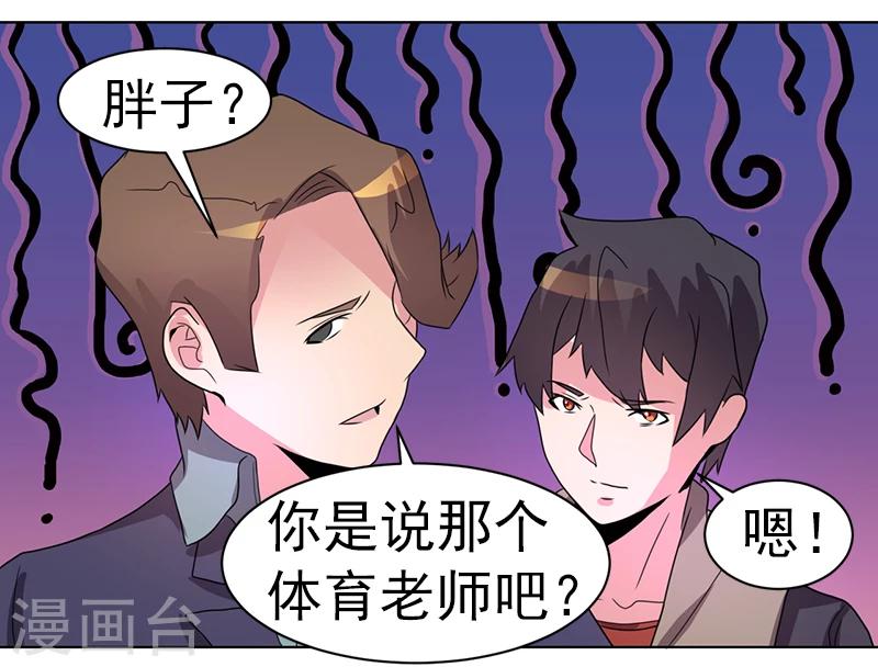 《众神的女婿》第45话 第35页