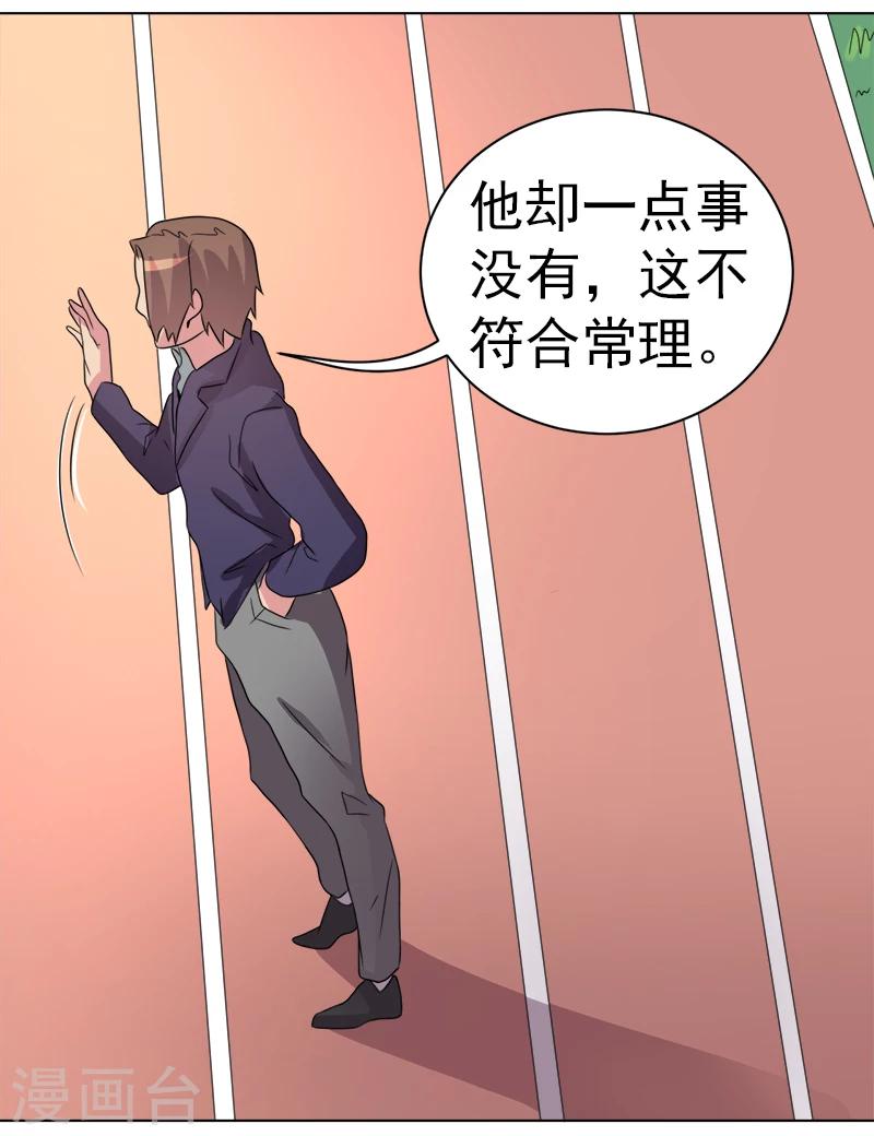 《众神的女婿》第45话 第4页