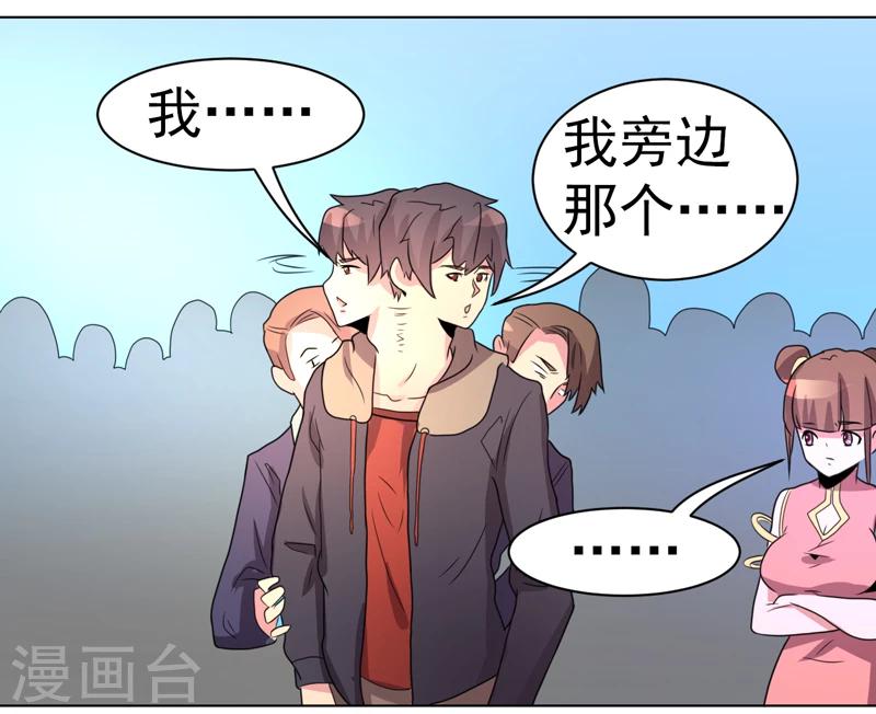 《众神的女婿》第46话 第14页