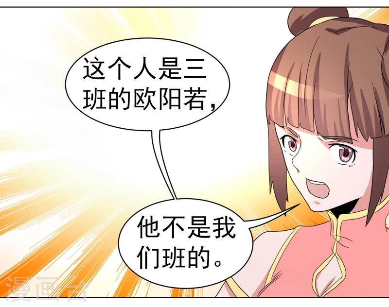 《众神的女婿》第46话 第16页