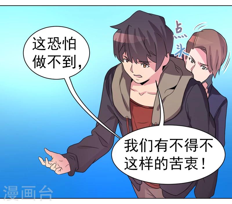 《众神的女婿》第46话 第19页