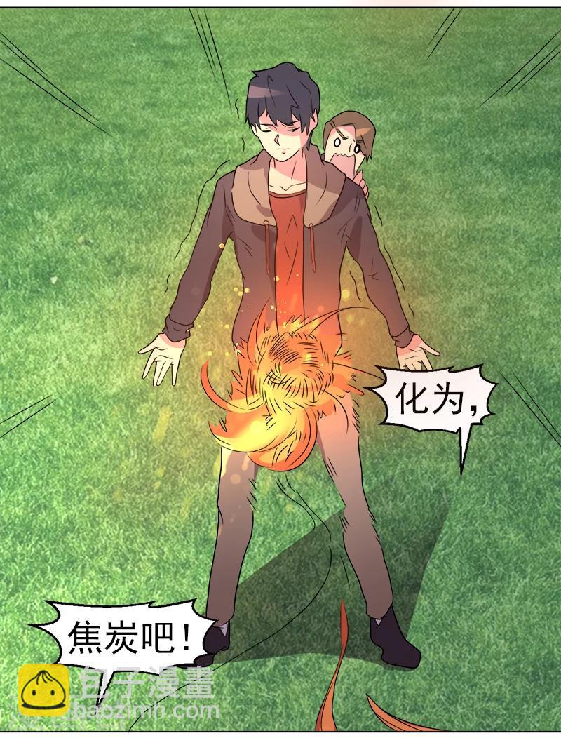 《众神的女婿》第46话 第28页