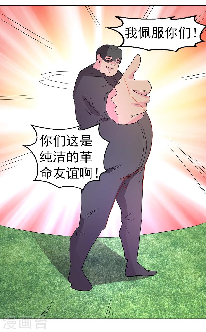 《众神的女婿》第46话 第32页