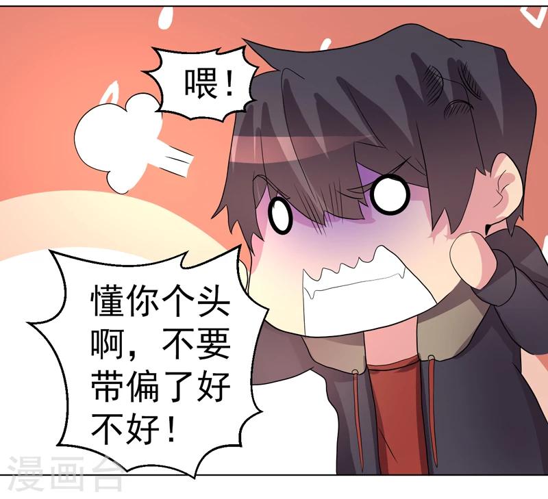 《众神的女婿》第46话 第37页
