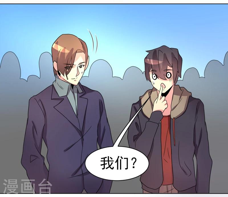 《众神的女婿》第46话 第10页