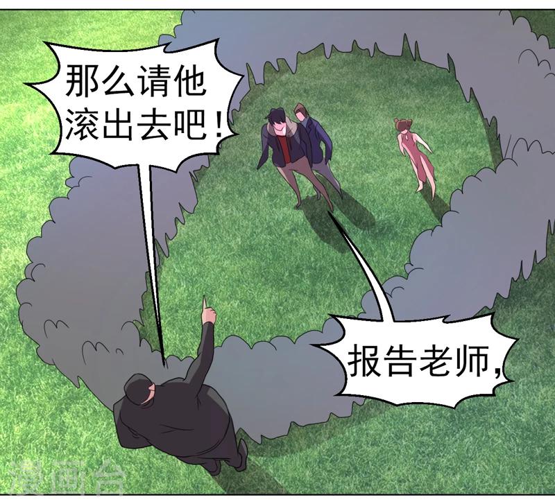 《众神的女婿》第46话 第18页