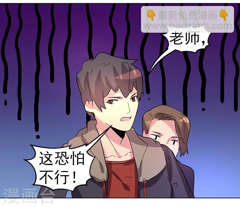 《众神的女婿》第46话 第24页