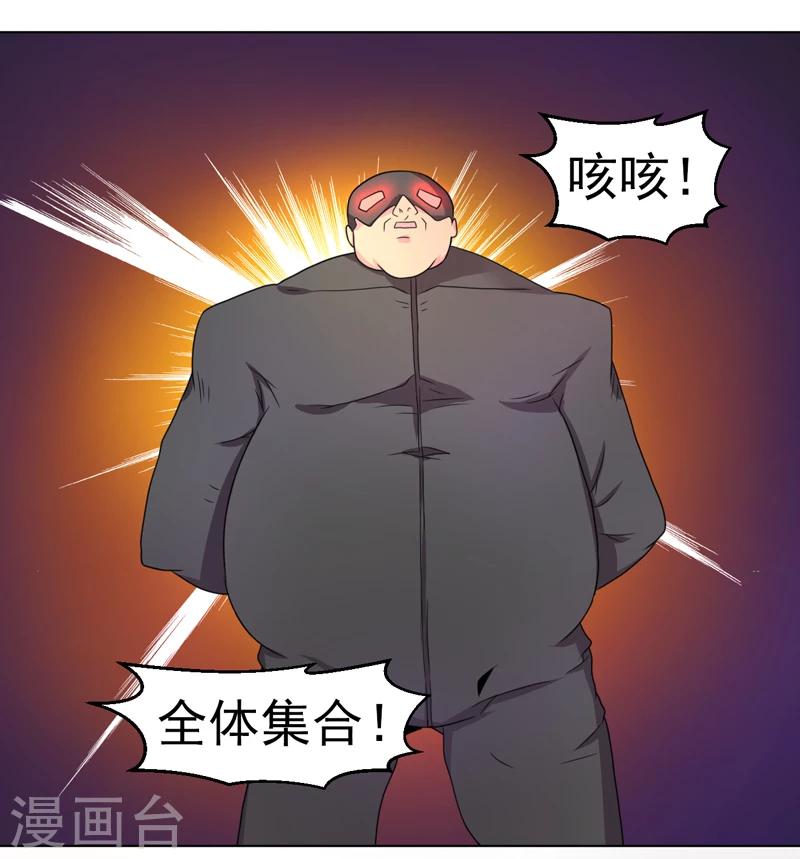 《众神的女婿》第46话 第2页