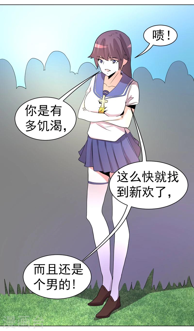 《众神的女婿》第46话 第34页
