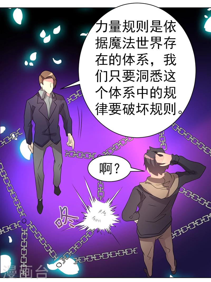 《众神的女婿》第45话 第25页