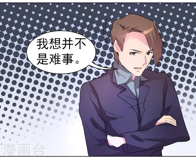 《众神的女婿》第45话 第26页