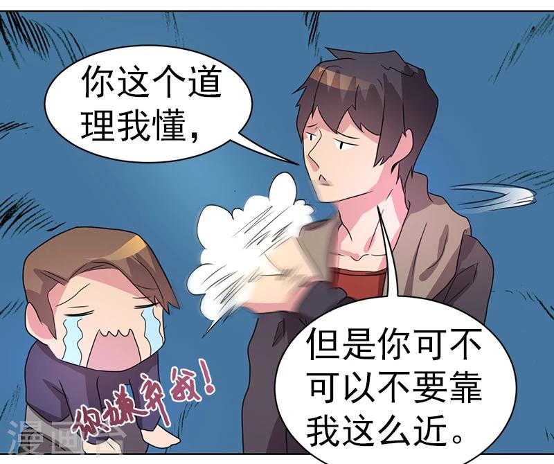 《众神的女婿》第45话 第31页