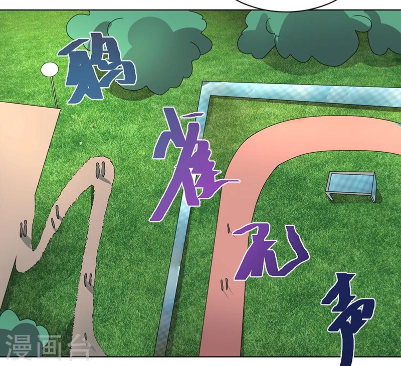 《众神的女婿》第45话 第32页