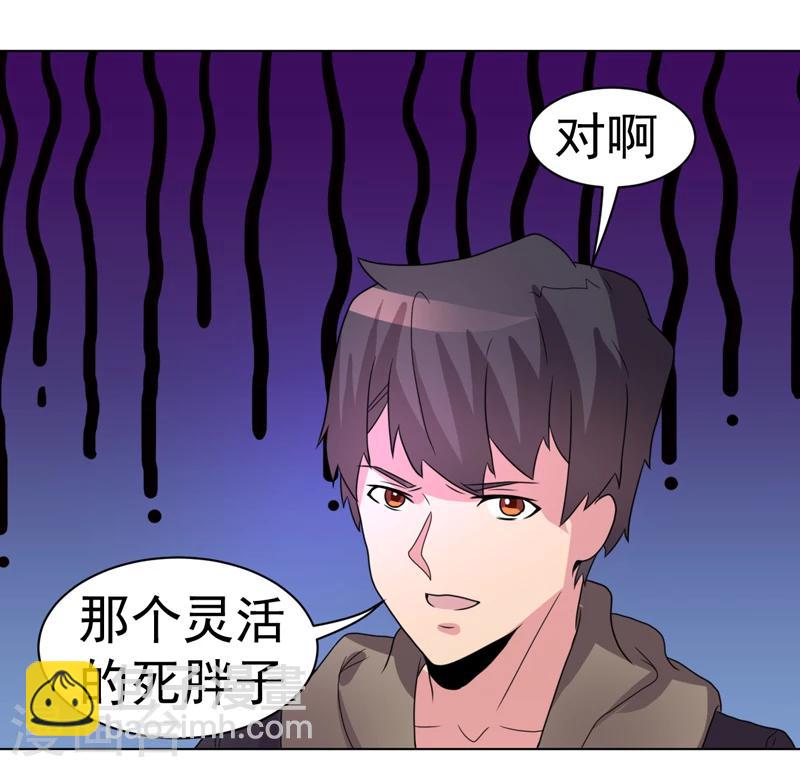 《众神的女婿》第45话 第36页