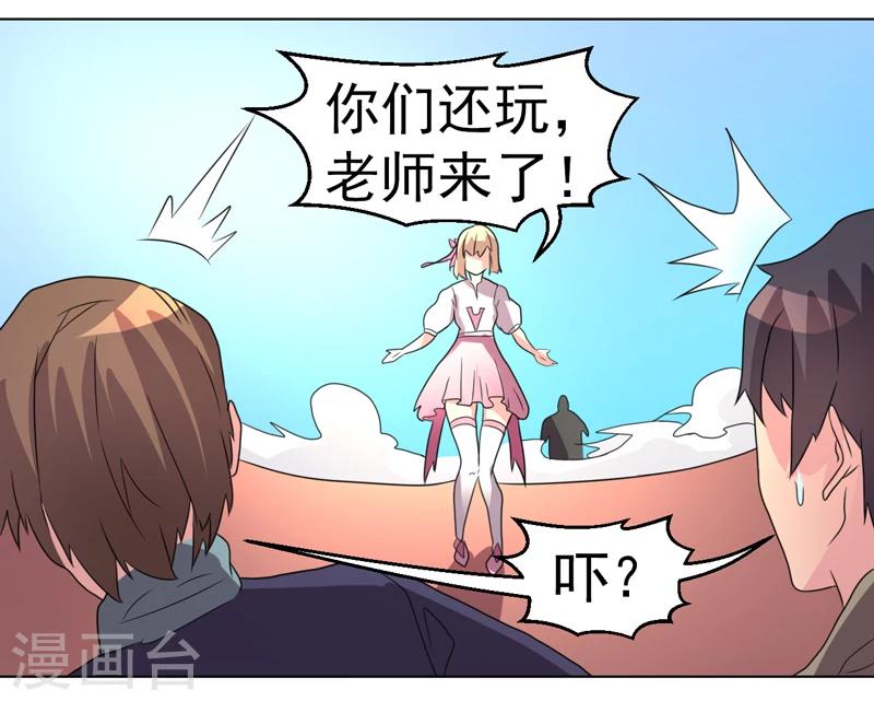 《众神的女婿》第45话 第40页