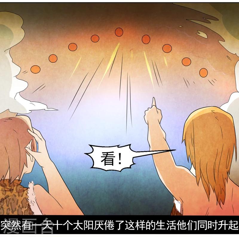 《众神的女婿》第48话 第4页