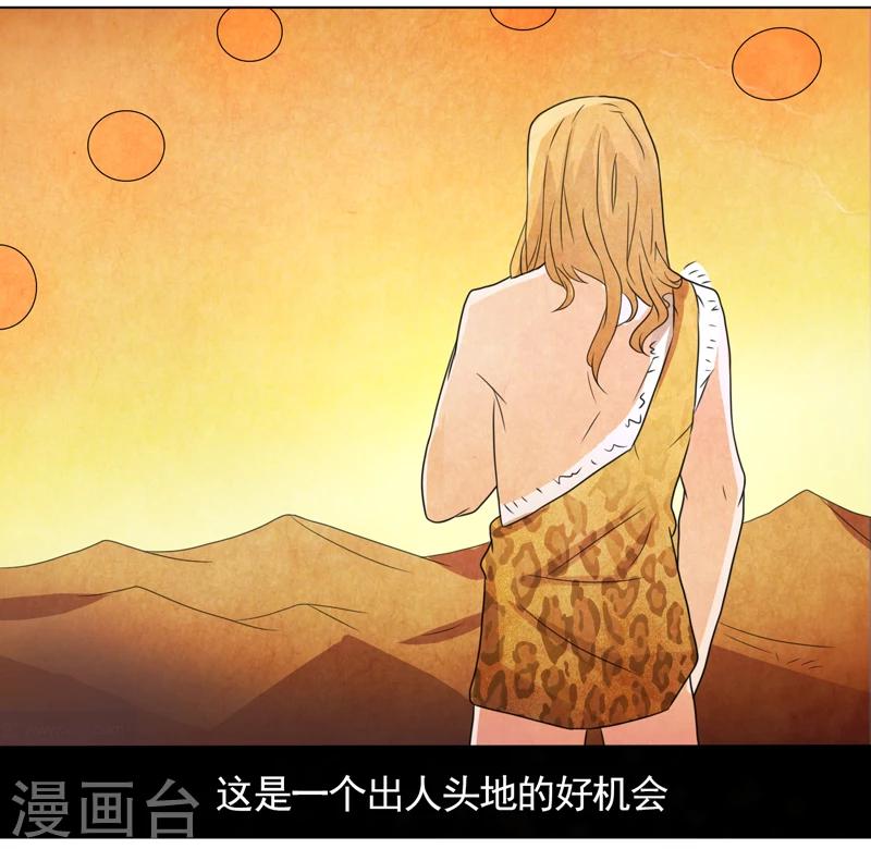 《众神的女婿》第48话 第7页