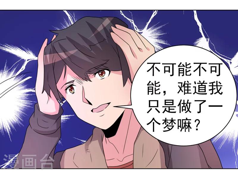 《众神的女婿》第51话 第17页