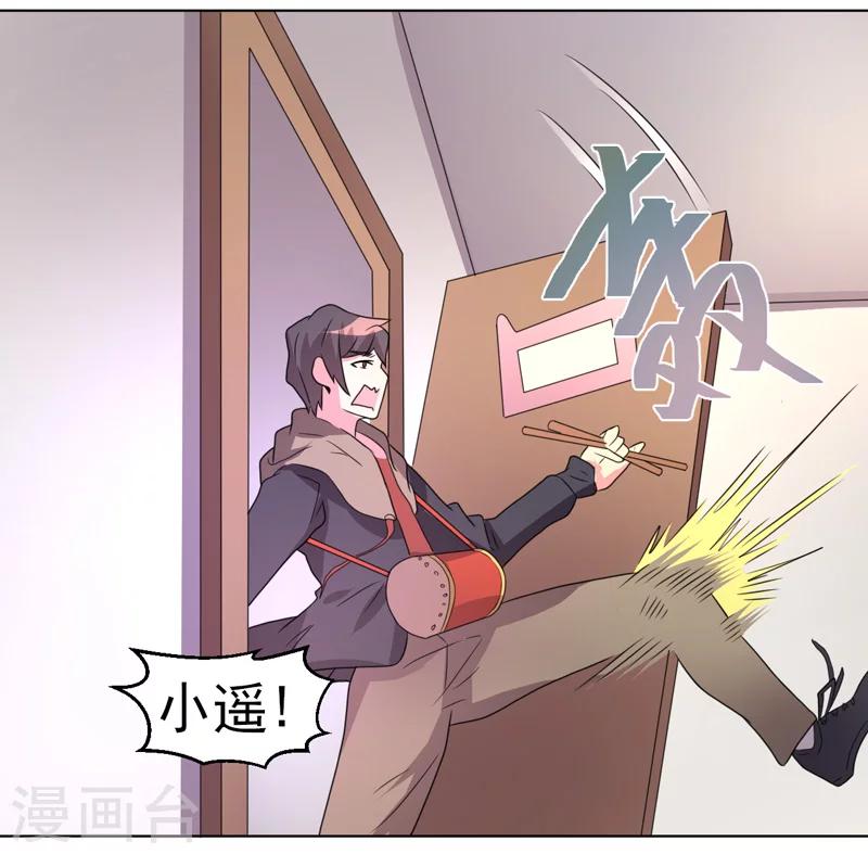 《众神的女婿》第51话 第21页