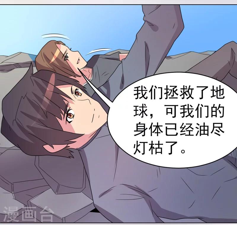 《众神的女婿》第51话 第2页