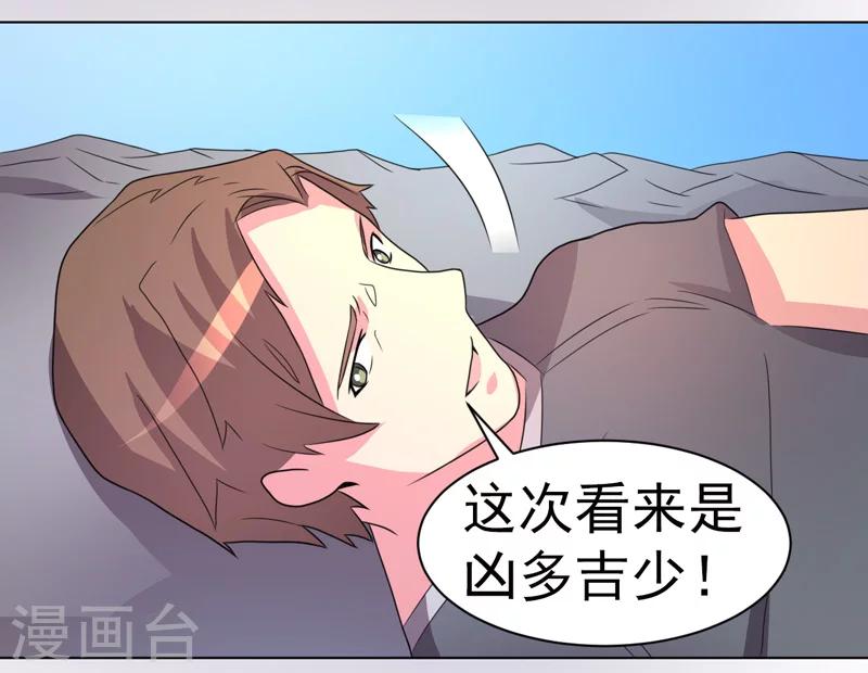 《众神的女婿》第51话 第3页
