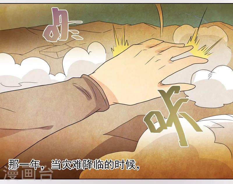 《众神的女婿》第51话 第5页