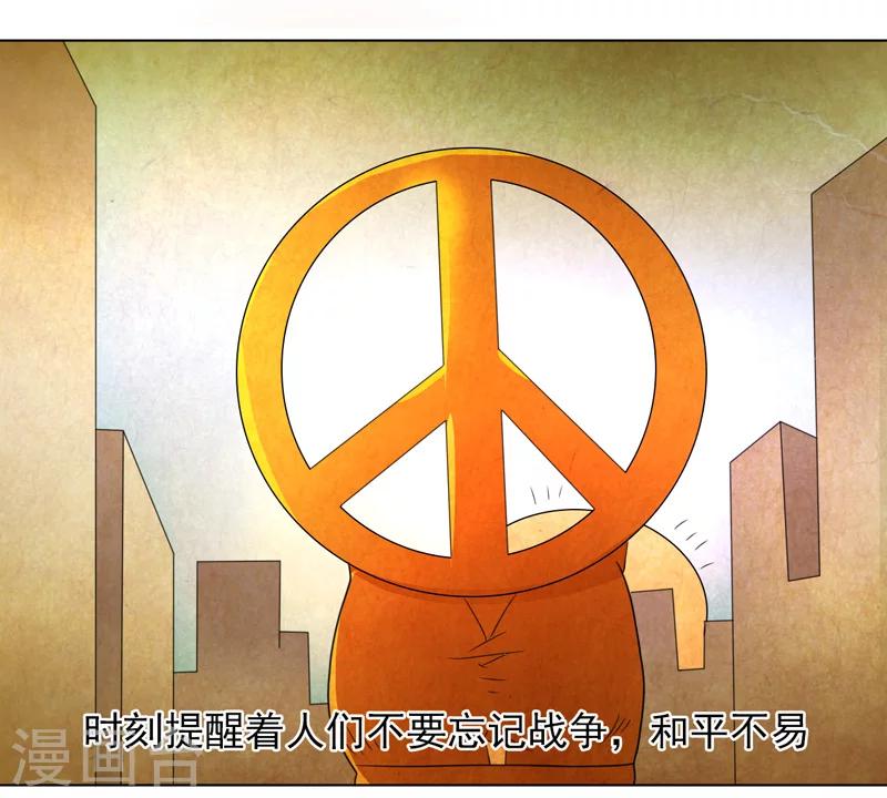 《众神的女婿》第51话 第8页