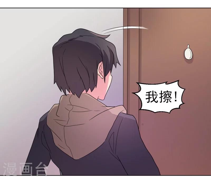 《众神的女婿》第52话 第2页