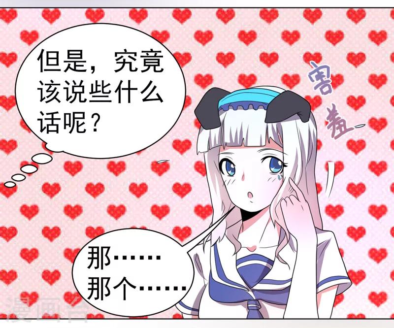 《众神的女婿》第52话 第34页