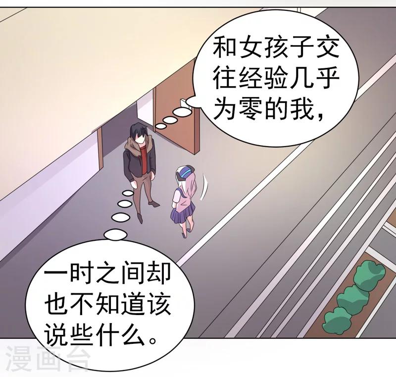 《众神的女婿》第52话 第35页