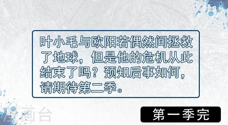 《众神的女婿》第50话 第45页