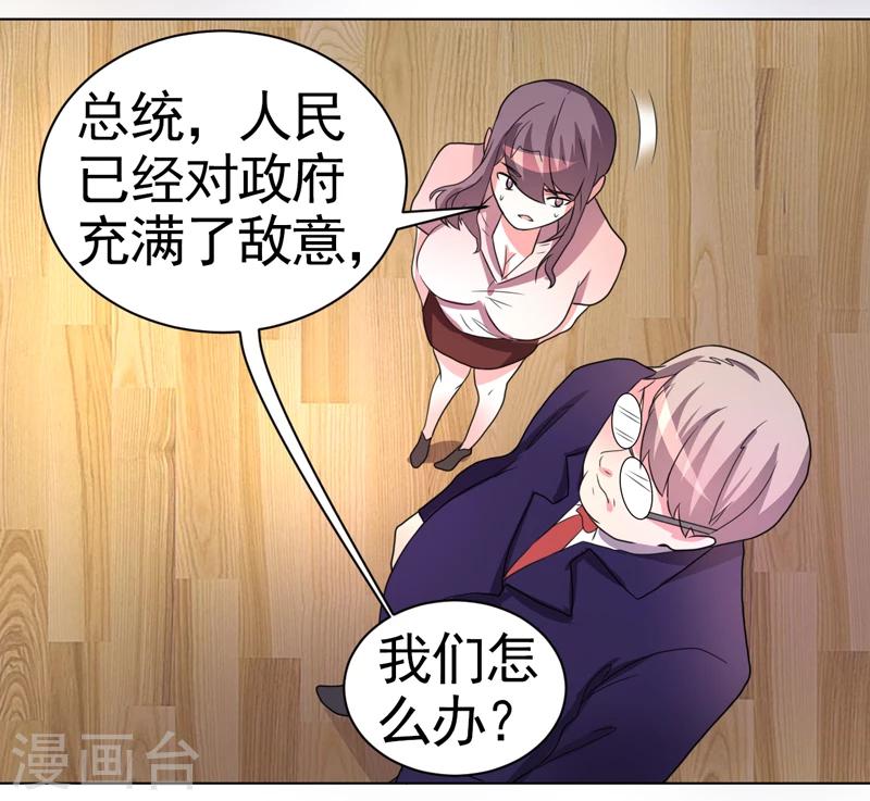 《众神的女婿》第49话 第28页