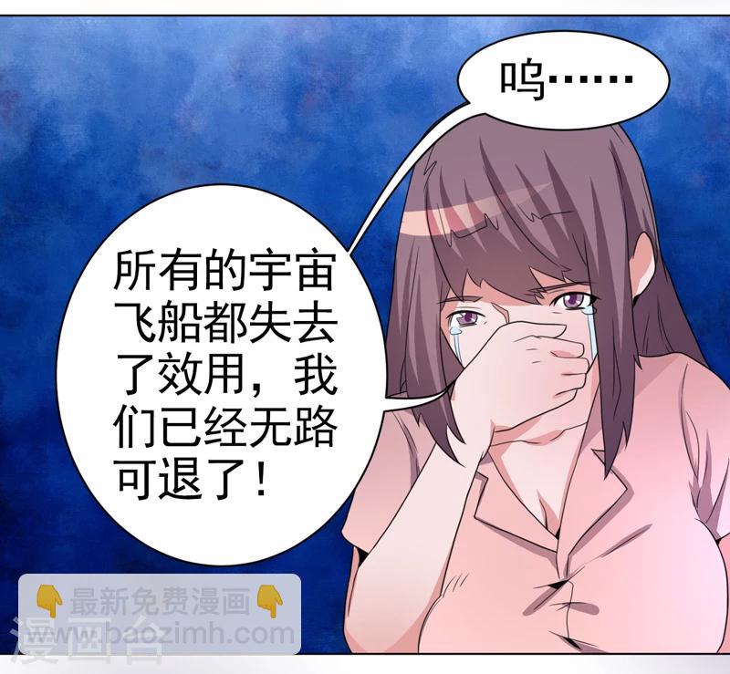 《众神的女婿》第49话 第32页