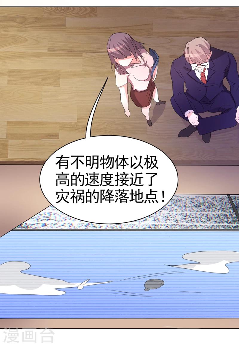 《众神的女婿》第49话 第41页