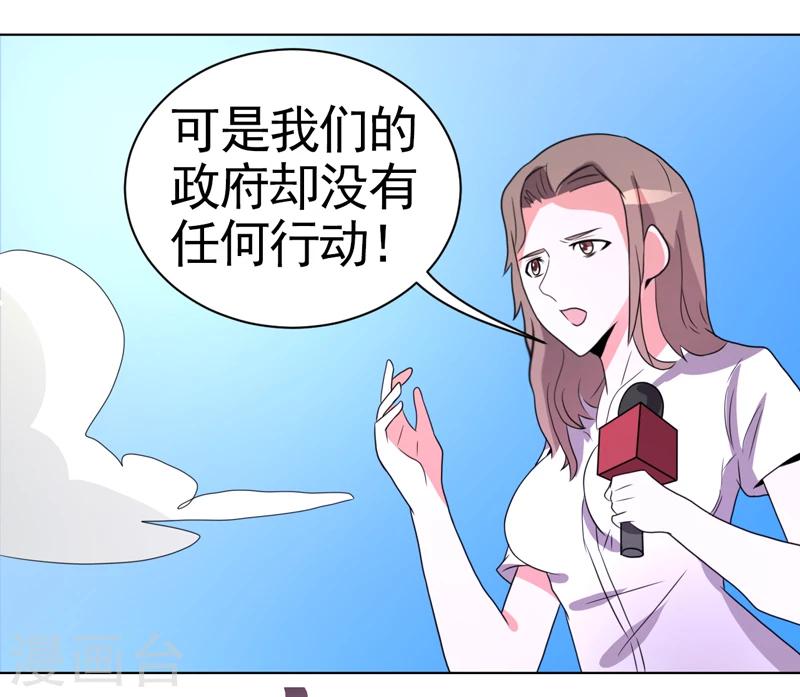 《众神的女婿》第49话 第24页