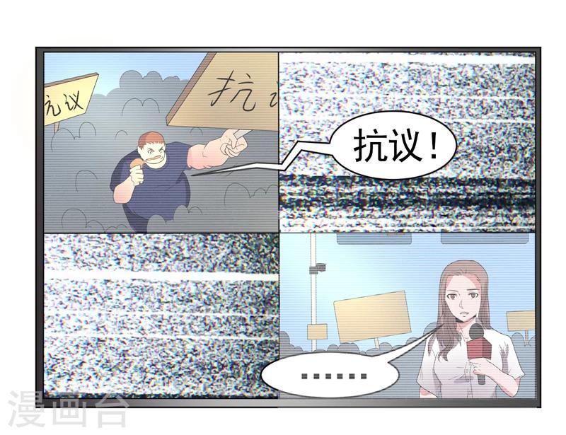 《众神的女婿》第49话 第26页