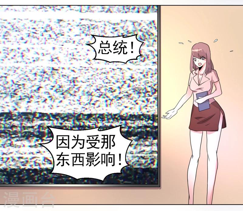 《众神的女婿》第49话 第31页