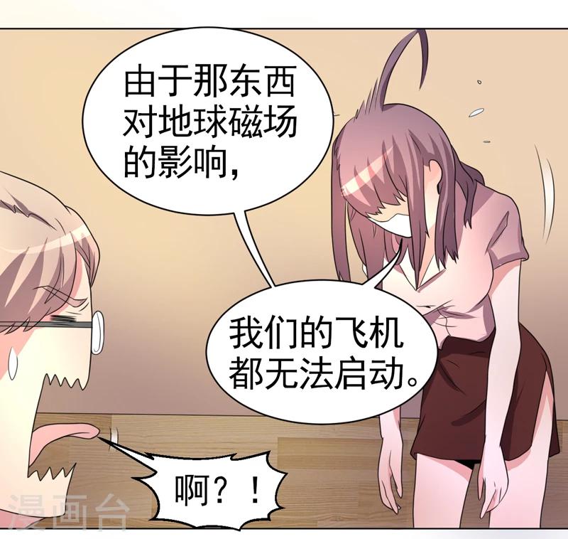《众神的女婿》第49话 第36页