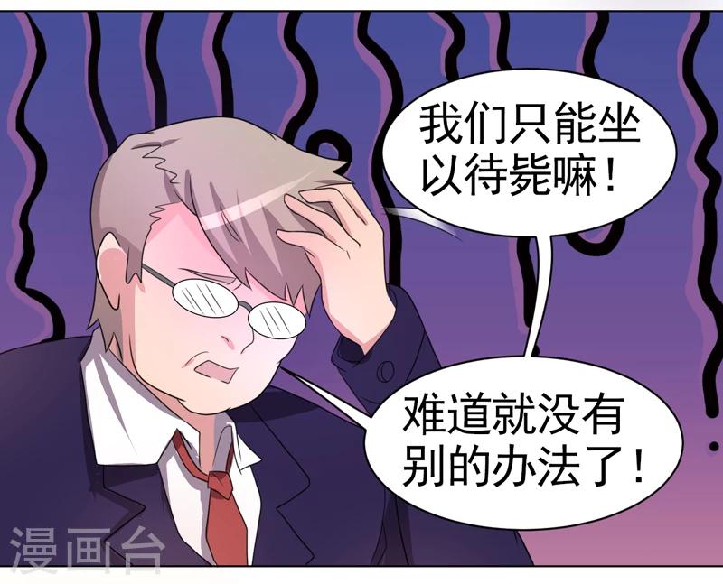 《众神的女婿》第49话 第37页