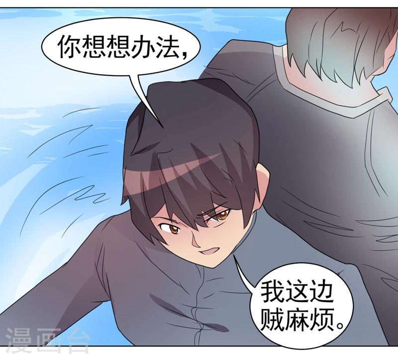 《众神的女婿》第49话 第7页