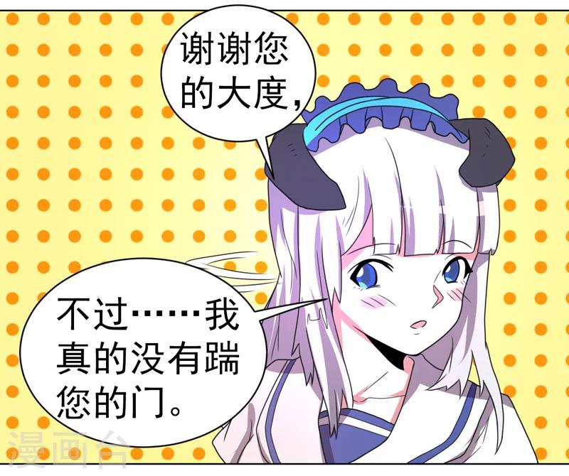 《众神的女婿》第52话 第22页