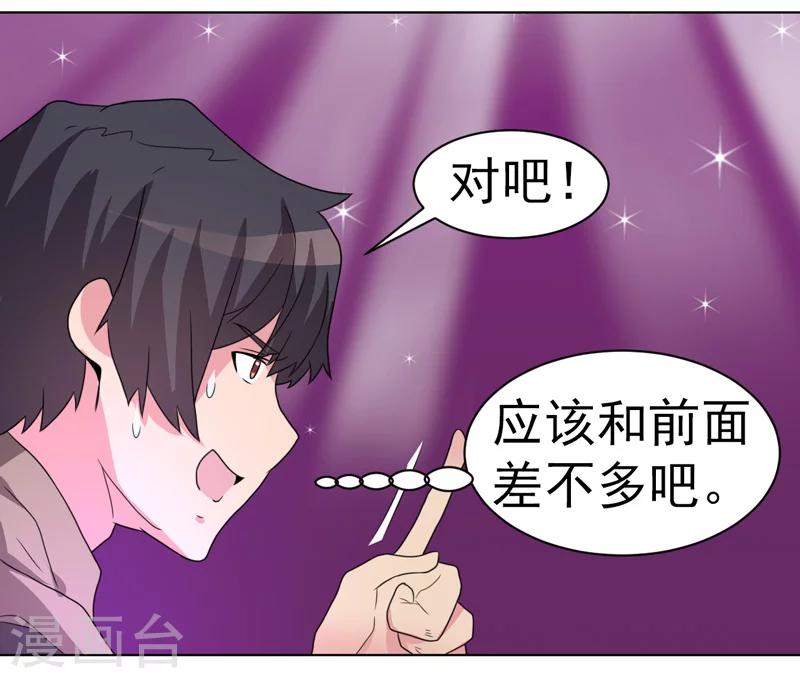 《众神的女婿》第52话 第24页