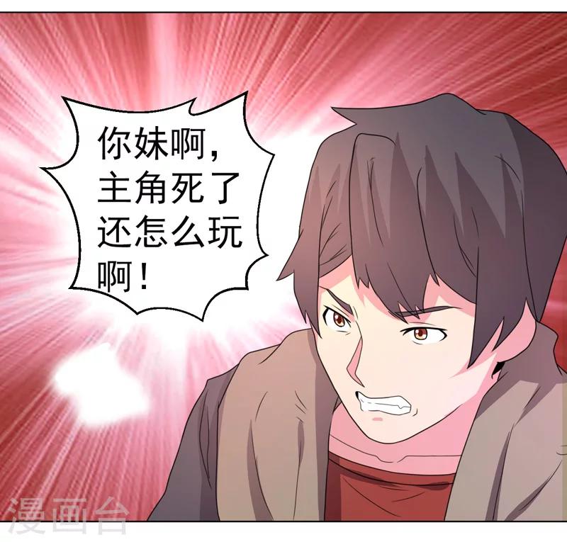 《众神的女婿》第51话 第13页