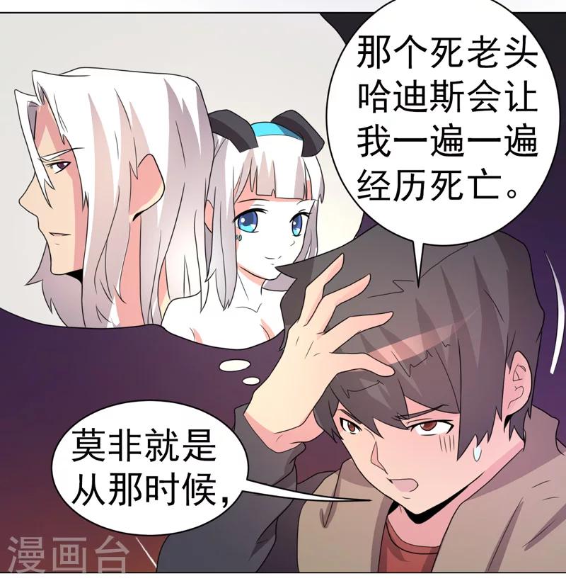 《众神的女婿》第51话 第29页