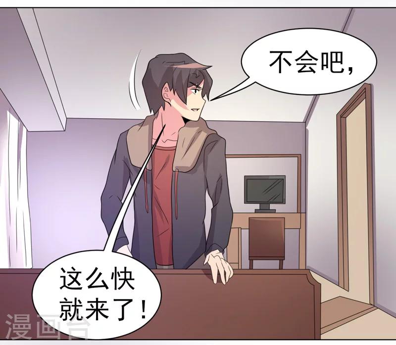 《众神的女婿》第51话 第32页